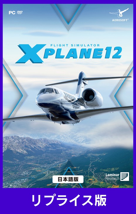 画像ギャラリー No.002のサムネイル画像 / 「フライトシミュレータ Xプレイン12 日本語 リプライス版」,3月26日発売