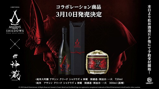 画像ギャラリー No.004のサムネイル画像 / 「アサシン クリード シャドウズ」,京都でショーケースイベントを実施。コラボ商品や前日譚を描いたコミカライズ版などを発表