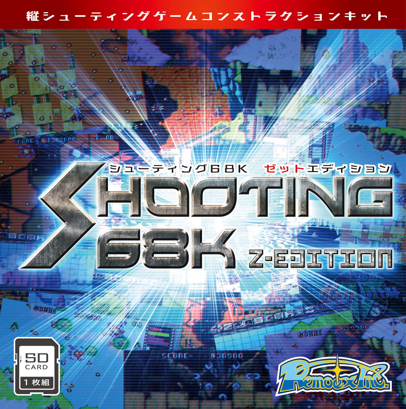 X68000 Z」向けコンストラクションソフト「SHOOTING68K Z-EDITION」の 