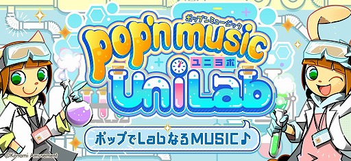 最新作「pop'n music UniLab」が本日稼働へ。20曲以上の新曲が追加され