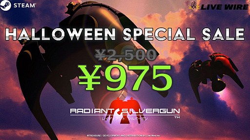画像ギャラリー No.002のサムネイル画像 / Switch版「レイディアントシルバーガン」が60%オフ,「怒首領蜂大復活」が50%オフになるハロウィンセールを開催中
