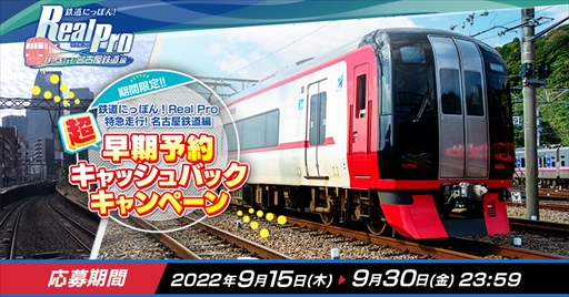 Tgs22 鉄道運転体験ゲーム 鉄道にっぽん Real Pro 特急走行 名古屋鉄道編 の発売日が12月15日に決定