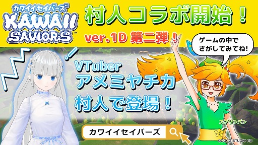 画像ギャラリー No.006のサムネイル画像 / 「カワイイセイバーズ」,試作版を配信中。バーチャルYouTuberのウスイさん,アメミヤチカさんが出演