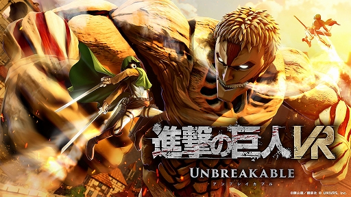 画像ギャラリー No.001のサムネイル画像 / 「進撃の巨人VR: Unbreakable」正式リリース。立体機動装置で空中を飛び回る爽快感や,巨人に食われる恐怖にさらされる絶望感を体験しよう