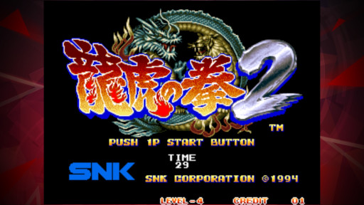 画像ギャラリー No.001のサムネイル画像 / シリーズ第48弾「龍虎の拳2 アケアカNEOGEO」配信開始