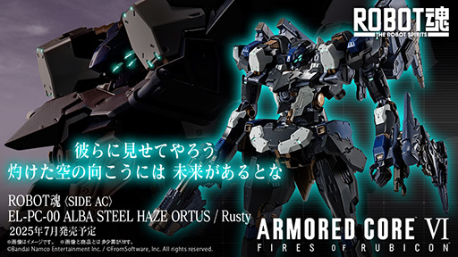画像ギャラリー No.001のサムネイル画像 / 「ARMORED CORE VI」より「EL-PC-00 ALBA STEEL HAZE ORTUS / Rusty」のアクションフィギュアが登場