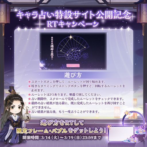 画像ギャラリー No.002のサムネイル画像 / 「青雲の契り」のリリース1か月を記念してキャラ占い特設サイト公開。記念ログインボーナスは3月16日から配布