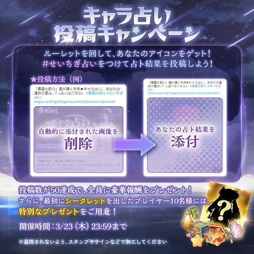 画像ギャラリー No.003のサムネイル画像 / 「青雲の契り」のリリース1か月を記念してキャラ占い特設サイト公開。記念ログインボーナスは3月16日から配布