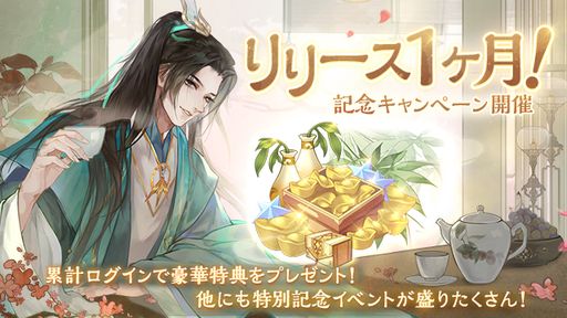 画像ギャラリー No.004のサムネイル画像 / 「青雲の契り」のリリース1か月を記念してキャラ占い特設サイト公開。記念ログインボーナスは3月16日から配布