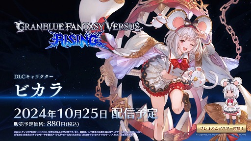 画像ギャラリー No.002のサムネイル画像 / 「グランブルーファンタジーヴァーサス -ライジング-」,ビカラが10月25日に参戦。バトルパスでハロウィンビカラのコスチュームも登場