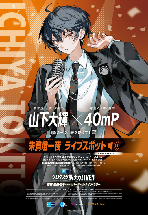 画像ギャラリー No.023のサムネイル画像 / 東京メトロ3駅でバーチャルライブを楽しもう。「クロケスタ駅ナカ LIVE!!〜新宿・銀座・王子をめぐるバーチャルライブ・ラリー〜」体験会レポート