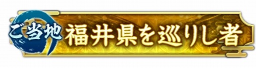 画像ギャラリー No.018のサムネイル画像 / 「信長の野望 出陣」,共闘イベント「決戦 滝川一益」を本日開催