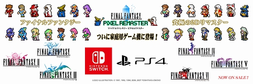 PS4/Switch版「FF ピクセルリマスター」本日配信。”生みの親”坂口博信