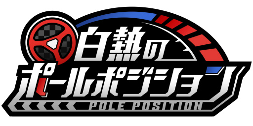 画像ギャラリー No.055のサムネイル画像 / あなたの推しはどのスタイル? 「うたの☆プリンスさまっ♪ LIVE EMOTION」のベスト衣装をチェック!【PR】