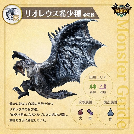 画像ギャラリー No.003のサムネイル画像 / 「モンハンNow」金レイア&銀レウスがフィールドに出現する「千紫万紅に逆巻く火炎」本日開始。大連続狩猟ポイントでも狩猟可能