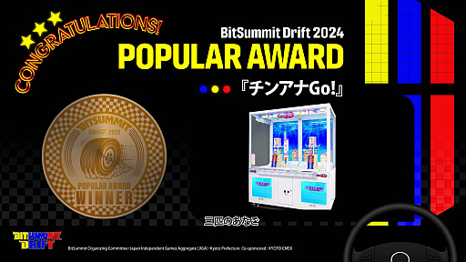 画像ギャラリー No.004のサムネイル画像 / 「BitSummit Drift」で4Gamerが選んだメディアパートナー賞は「萬手一体」。最終日のステージでアワード受賞作と2025年の開催が発表に