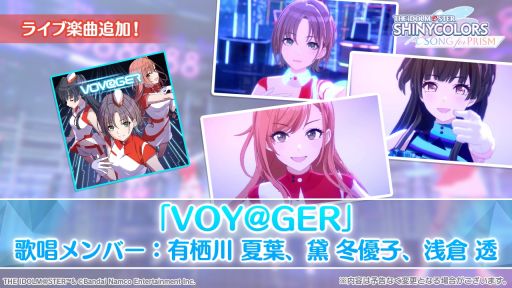画像ギャラリー No.003のサムネイル画像 / 「アイドルマスター シャイニーカラーズ Song for Prism」,リニューアルを実施。リズムゲームがより遊びやすくなり,MVも進化