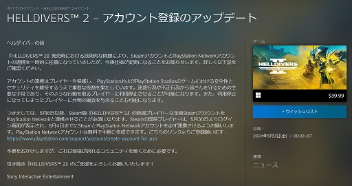 画像ギャラリー No.002のサムネイル画像 / SIE,Steam版「HELLDIVERS 2」のPSNアカウント連携必須化を取りやめ。コミュニティからの反発を受けて撤回