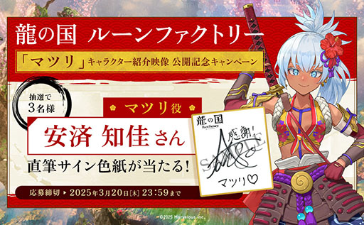 画像ギャラリー No.002のサムネイル画像 / 「龍の国 ルーンファクトリー」,アズマの国の夏と剣を司る女神「マツリ」(CV:安済知佳)のキャラクター紹介映像を公開