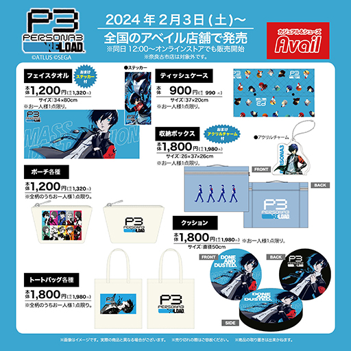 画像ギャラリー No.001のサムネイル画像 / 「ペルソナ3 リロード」,全国のアベイルでグッズを2月3日に発売。Tシャツやトレーナー,コロマルのヘアバンドなどが登場