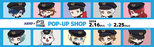 京王電鉄×ペルソナ3 リロード」POP-UP SHOPが2月16日から25日まで開催 