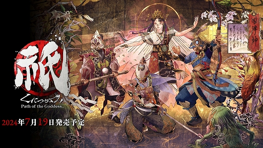 画像ギャラリー No.002のサムネイル画像 / 「祇:Path of the Goddess」を狩野英孝さんやゲストのザ・たっちの2人が実況プレイ。カプコンTV!!,7月19日19:00より配信