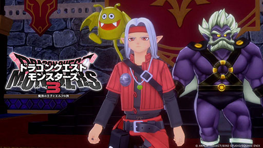 画像ギャラリー No.003のサムネイル画像 / 「ドラゴンクエストモンスターズ3 魔族の王子とエルフの旅」,ダウンロード版の予約受付を本日開始