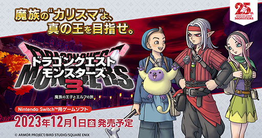 画像ギャラリー No.004のサムネイル画像 / 「ドラゴンクエストモンスターズ3 魔族の王子とエルフの旅」,ダウンロード版の予約受付を本日開始