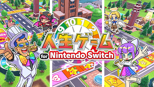 人生ゲーム for Nintendo Switch」の公式サイトがオープン。ボード
