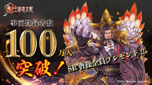 画像ギャラリー No.002のサムネイル画像 / 「魁 三国志大戦」の事前登録者が100万人を突破。2025年3月に開始予定の正式サービス版で使用できる「SR 曹操」の配布が決定