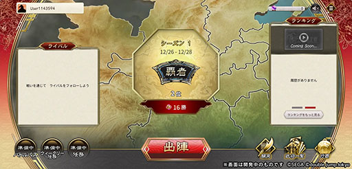 画像ギャラリー No.006のサムネイル画像 / 「魁 三国志大戦 -Battle of Three Kingdoms-」,スマートフォン版の事前登録を開始。ゲームの遊び方を紹介したプレイガイドも公開