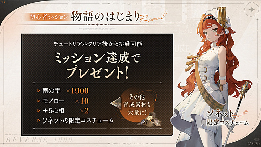 画像ギャラリー No.008のサムネイル画像 / 世紀末タイムリバースRPG「リバース:1999」,正式サービス開始。時の観測者・タイムキーパーとなり,終焉をもたらすストームの謎を探る