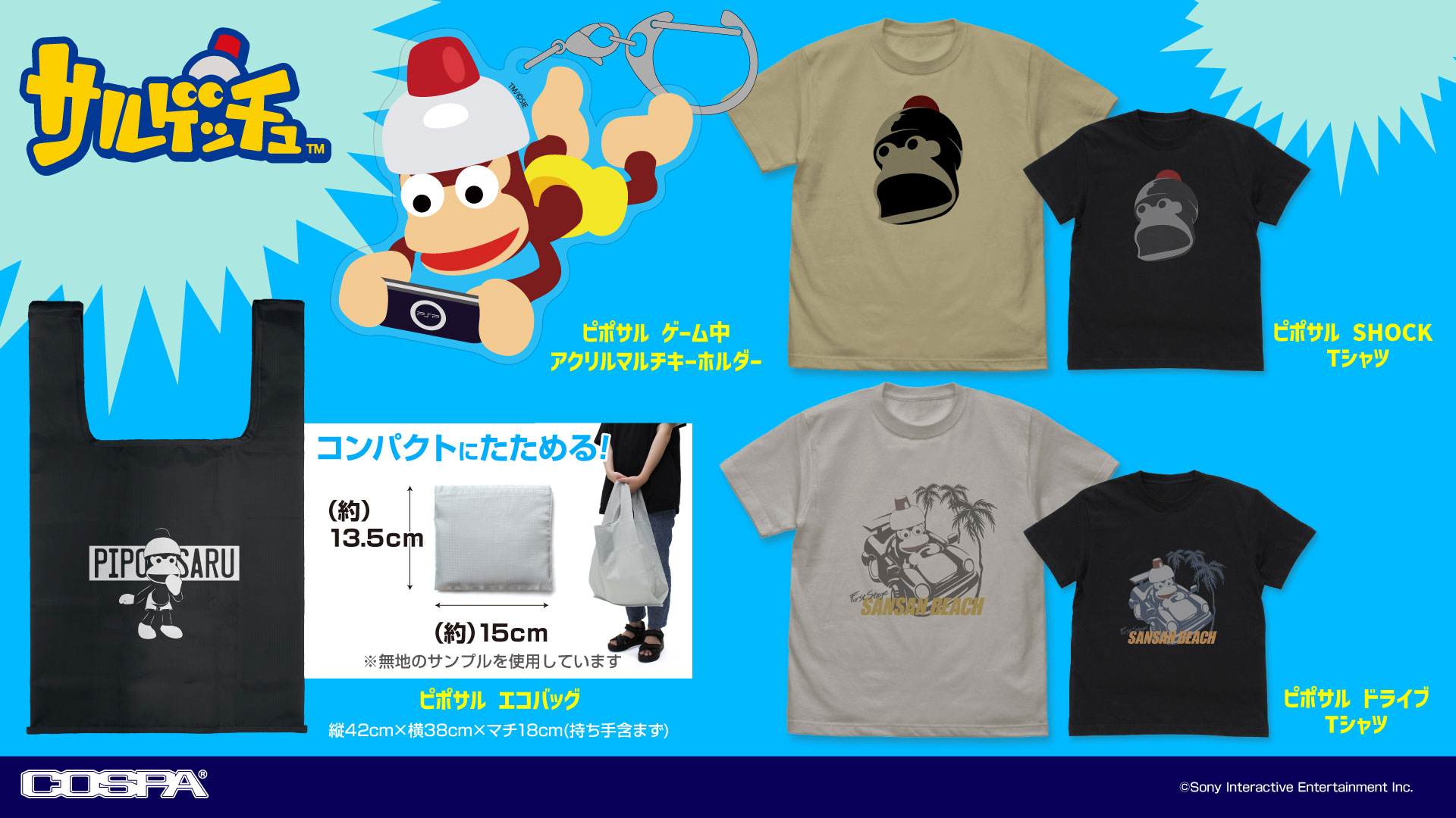 ピポサル グッズ