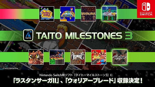 画像ギャラリー No.001のサムネイル画像 / 「タイトーマイルストーン3」に「ラスタンサーガII」「ウォリアーブレード」収録決定。ラスタンサーガシリーズ3部作を楽しめる