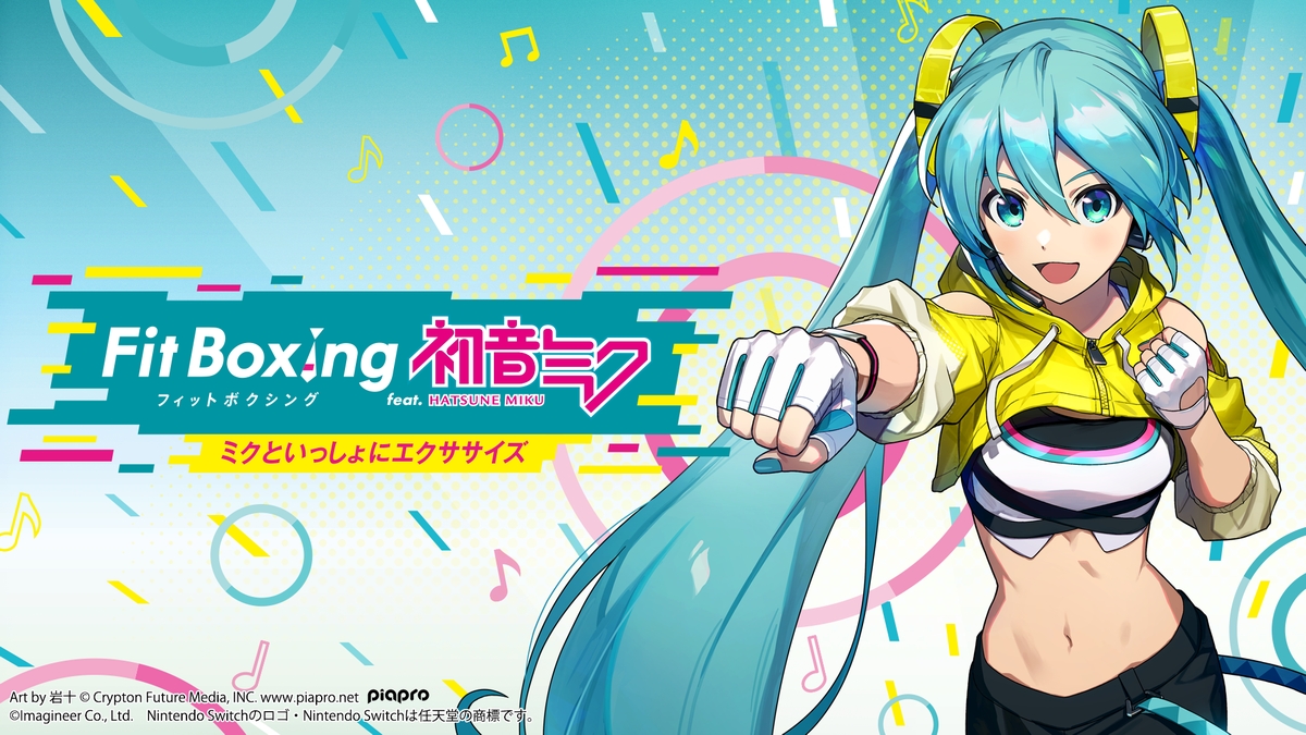 ミクとボクシングエクササイズに挑戦！ Switch「Fit Boxing feat. 初音