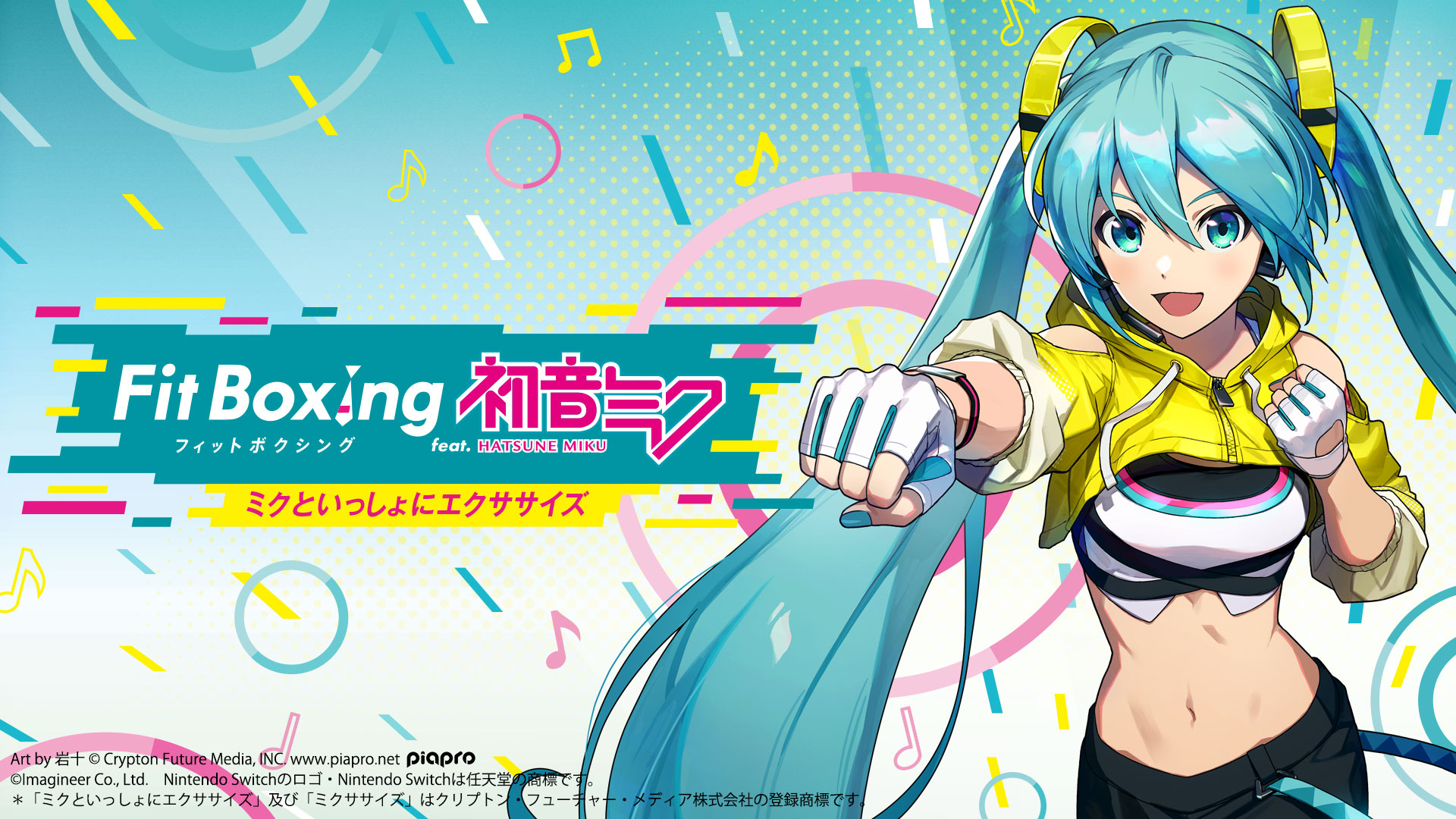 新作「Fit Boxing feat. 初音ミク -ミクといっしょにエクササイズ ...