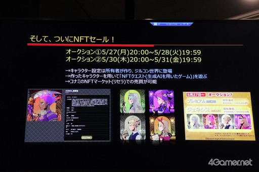 画像ギャラリー No.006のサムネイル画像 / KONAMIのWeb3プロジェクト「PROJECT ZIRCON」のオフラインイベントをレポート。新コンテンツ「NFTクエスト」のデモプレイを披露