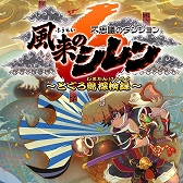 画像ギャラリー No.005のサムネイル画像 / 「風来のシレン6 とぐろ島探検録」バンドル版がセール初登場。スパイク・チュンソフト,Switch/PS向けDLタイトルのセールを実施中