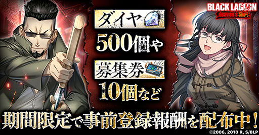 画像ギャラリー No.003のサムネイル画像 / TVアニメ「BLACK LAGOON」初のゲーム化作品「BLACK LAGOON Heaven's Shot」,本日サービス開始