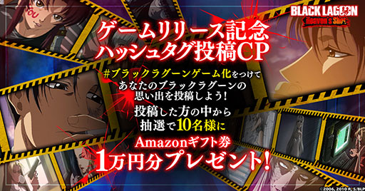 画像ギャラリー No.005のサムネイル画像 / TVアニメ「BLACK LAGOON」初のゲーム化作品「BLACK LAGOON Heaven's Shot」,本日サービス開始