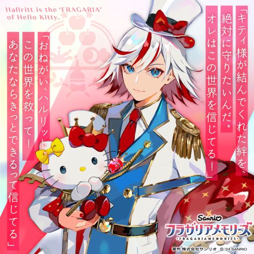 画像ギャラリー No.001のサムネイル画像 / サンリオが贈る本格ファンタジープロジェクト「フラガリアメモリーズ」,ハルリットと主(ロード)であるハローキティのビジュアルを公開
