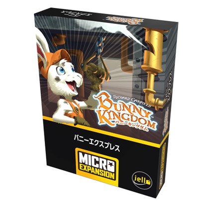 画像ギャラリー No.002のサムネイル画像 / リチャード・ガーフィールド氏による陣取りボドゲ拡張セット「バニーエクスプレス」,ホビージャパンから2023年11月上旬発売