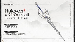 画像ギャラリー No.005のサムネイル画像 / 「デュエットナイトアビス」大型アップデート「大風の歌・上」を本日実装。アジアンテイストの新エリア「華胥」や医師「フーシュ」が登場