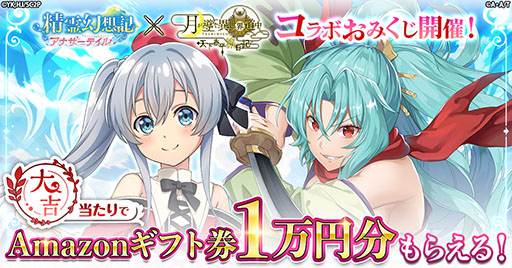 画像ギャラリー No.006のサムネイル画像 / 「月が導く異世界道中 天下泰平旅日記」,精霊幻想記とのコラボを本日開始