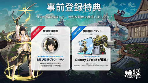 画像ギャラリー No.002のサムネイル画像 / スマホ&PC向けRPG「護縁」,正式サービスを8月28日に日本,韓国,台湾で同時に開始。各アプリストアや公式サイトでは事前登録も可能に