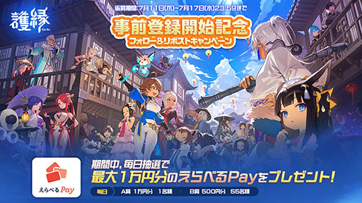 画像ギャラリー No.003のサムネイル画像 / スマホ&PC向けRPG「護縁」,正式サービスを8月28日に日本,韓国,台湾で同時に開始。各アプリストアや公式サイトでは事前登録も可能に