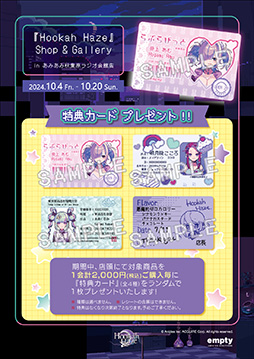 画像ギャラリー No.006のサムネイル画像 / 「Hookah Haze」のShop&Gallery,10月4日から20日まで秋葉原で開催。キャラをイメージしたグッズ販売や資料の展示を予定