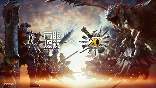 画像ギャラリー No.001のサムネイル画像 / レウス,ミラボ,アルバの完全新作メガネが登場。眼鏡市場,本日より「モンハン」コラボモデルを対象185店舗で販売開始