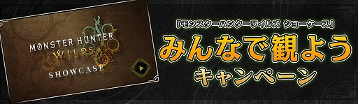 画像ギャラリー No.002のサムネイル画像 / 「モンスターハンターワイルズ」ショーケース,3月25日23:00より配信。無料タイトルアップデート第1弾の配信日やアップデート内容を紹介