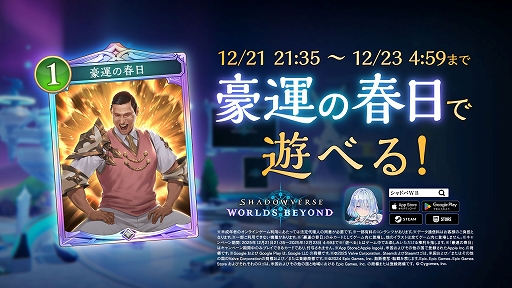 画像ギャラリー No.001のサムネイル画像 / “運だけの春日”がとうとうシャドバに参戦!? 「Shadowverse: Worlds Beyond」にオードリー春日さんをモチーフにしたカードが期間限定で登場